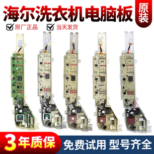 DB海尔洗衣机电脑板电路主板原装 B8008F71V 0031800123