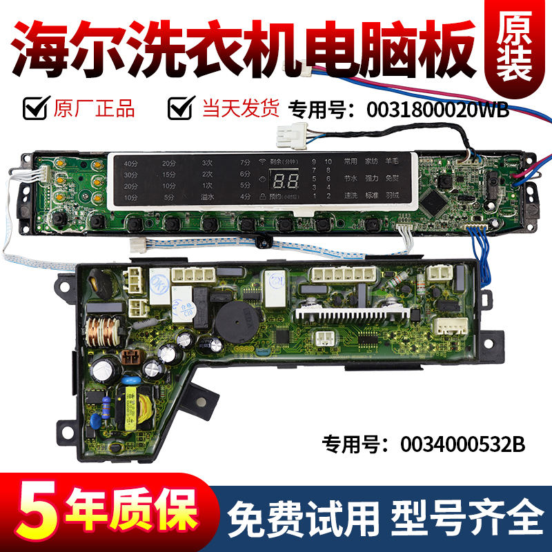 海尔洗衣机电脑板下单立减10元