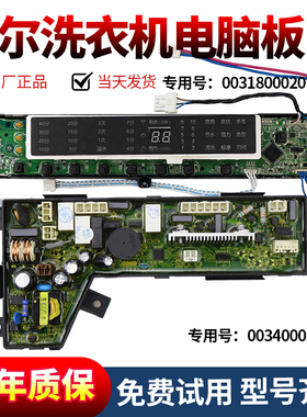 0031800020WB海尔洗衣机电脑板MB10098BF61U1 MB10018BF61U1主板