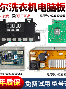 海尔水晶滚筒洗衣机电脑板G70828B12G G90828B12S主板控制面板