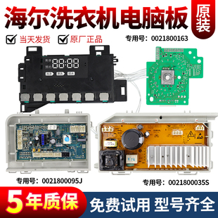 海尔水晶滚筒洗衣机电脑板G70828B12G G90828B12S主板控制面板