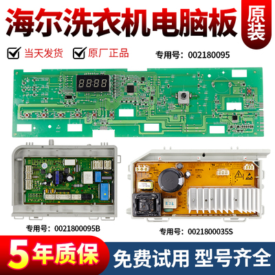 海尔洗衣机电脑板下单立减10元