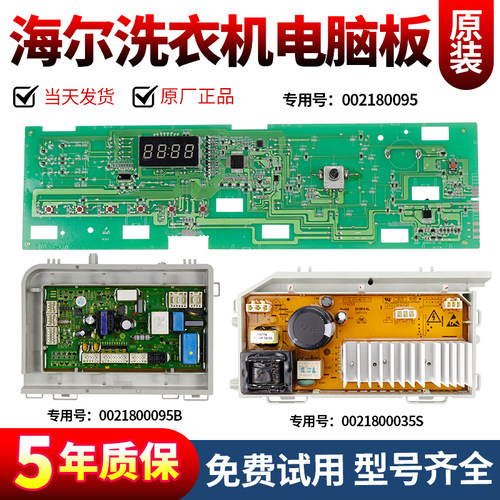 海尔洗衣机电脑板下单立减10元