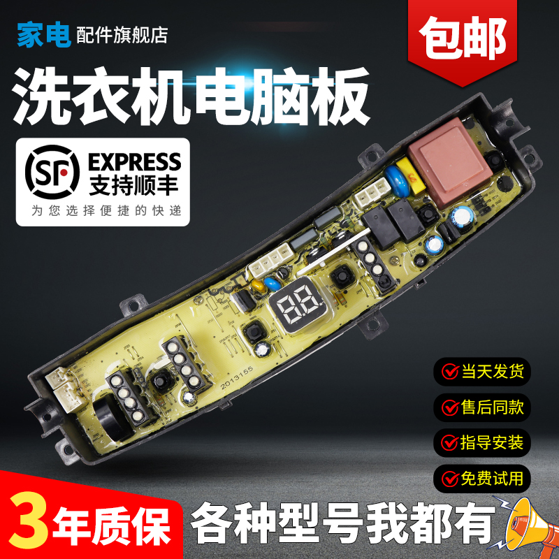 海信洗衣机电脑板当日下单有优惠