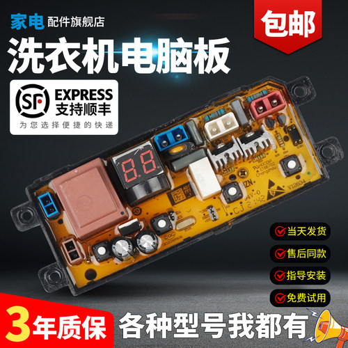 TCL洗衣机电脑板当日下单有优惠-