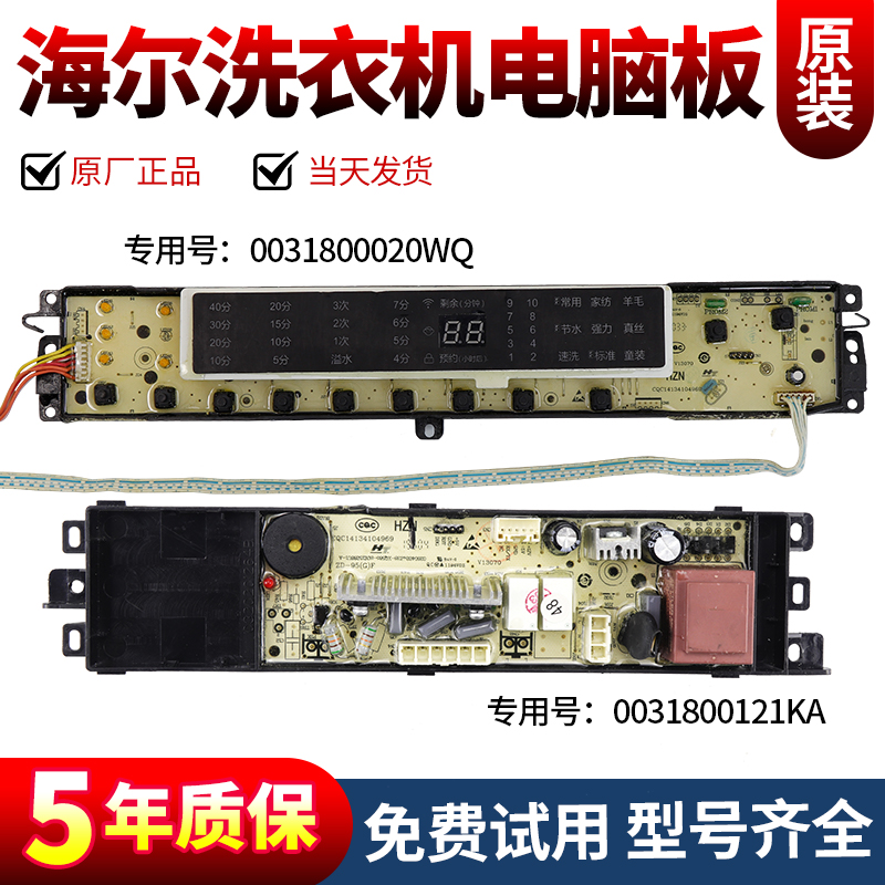 海尔洗衣机电脑板下单立减10元