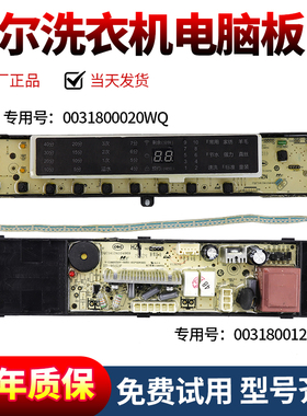 0031800020WQ海尔洗衣机电脑板B10018F31 B8018F31 N显示控制主板