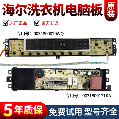 海尔洗衣机电脑板下单立减10元