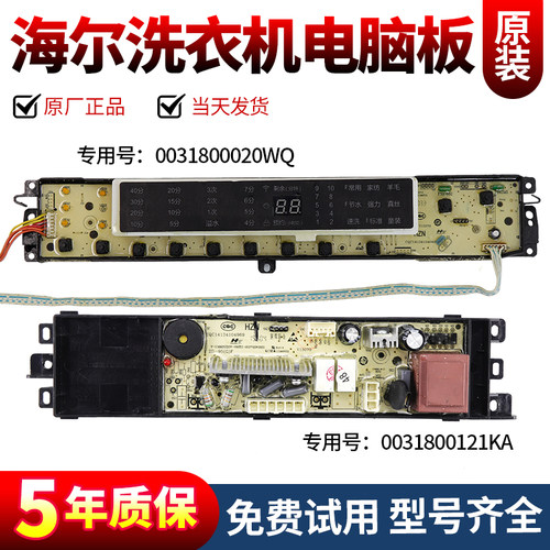 海尔洗衣机电脑板下单立减10元