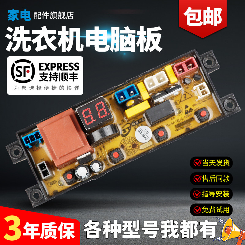 志高洗衣机电脑板当日下单有优惠