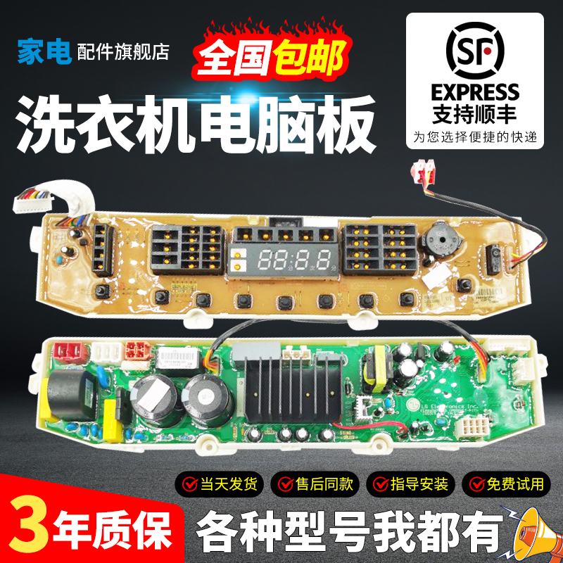 LG变频洗衣机电脑板下单有优惠