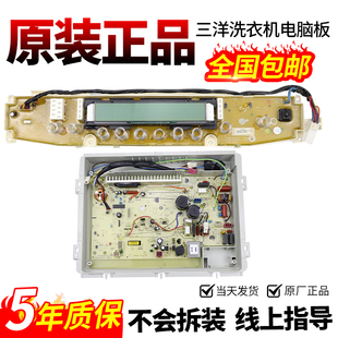 DB7035BXES主板控制版 DB7535BXS 三洋洗衣机电脑板DB6035BXS 原装