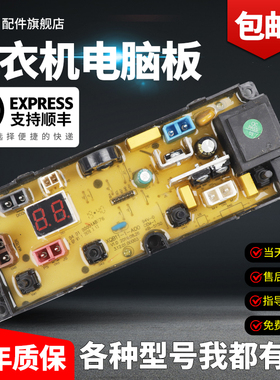 荣事达全自动洗衣机电脑板XQB90-1Roy 电源板控制主板XQB11-1-A00