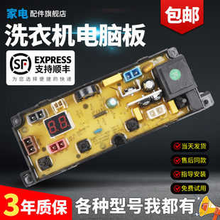 XQB11 A00 1YH控制主板电源线路版 樱花洗衣机电脑板XQB75