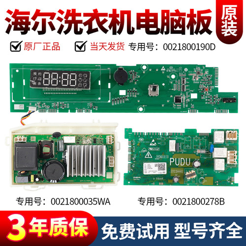 海尔洗衣机电脑板当日下单有优惠