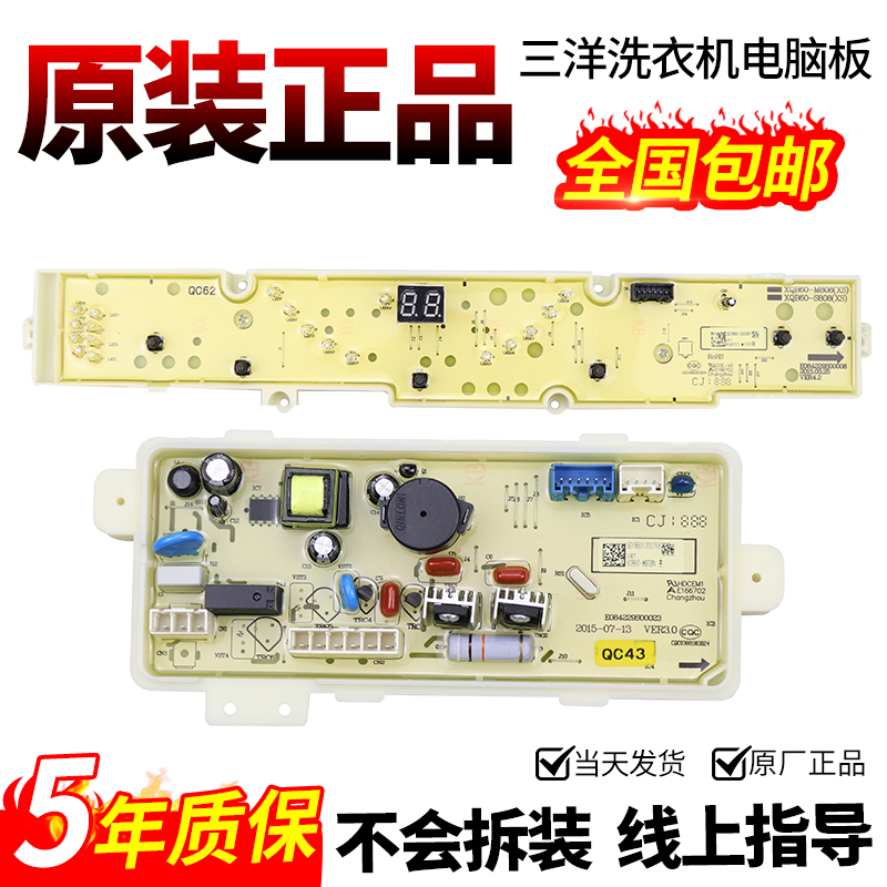 三洋洗衣机电脑板下单立减10元