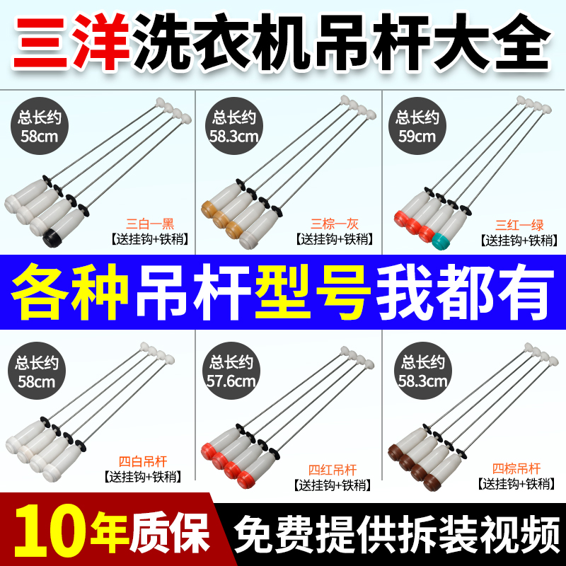 三洋洗衣机吊杆当日下单有优惠