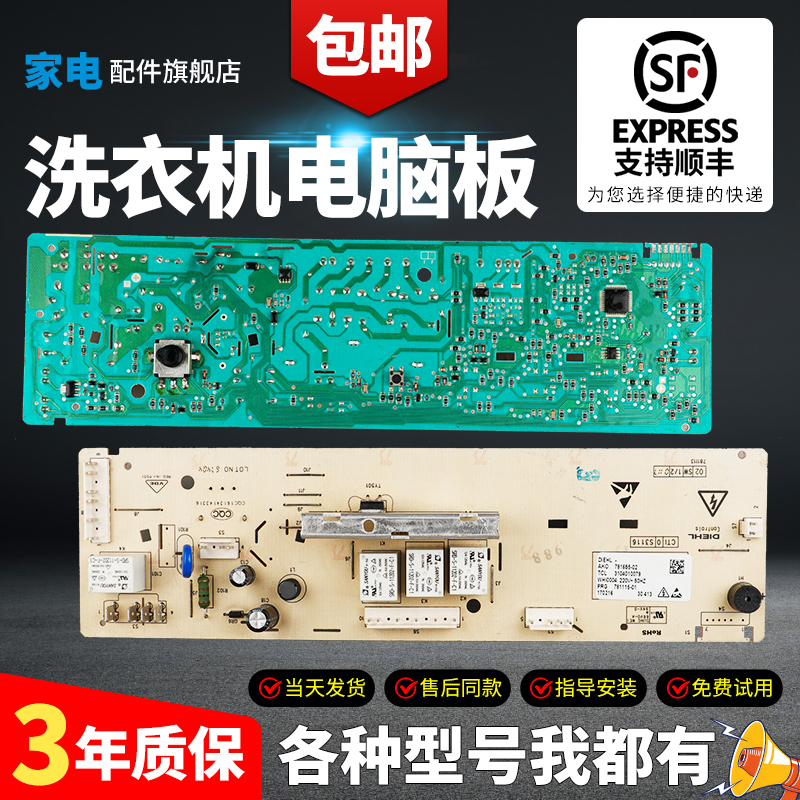 TCL洗衣机电脑板当日下单有优惠-