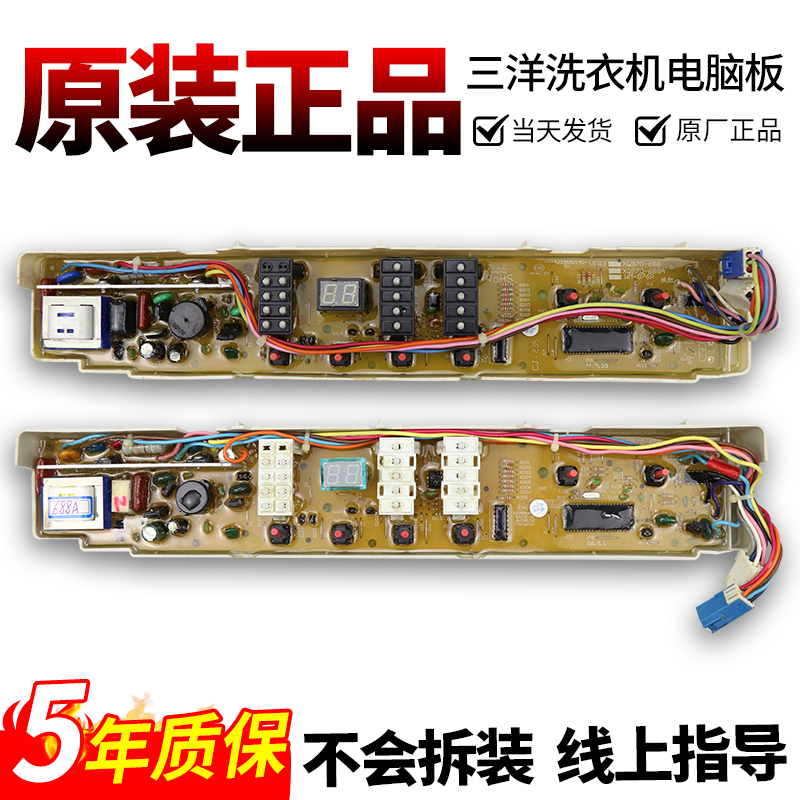 三洋洗衣机电脑板今日下单有优惠
