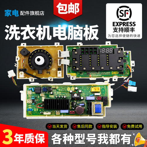 LG变频洗衣机电脑板下单有优惠