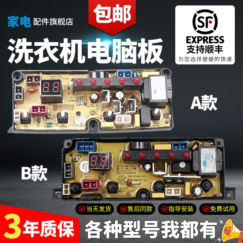 荣事达洗衣机电脑板当日下单优惠