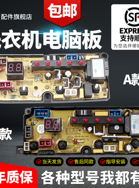 长虹洗衣机电脑版XQB72-7258/7278 XQB75-7588电路控制主板TL48-2