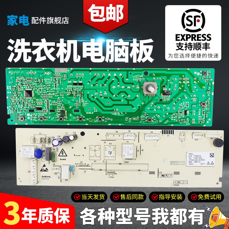 TCL洗衣机电脑板当日下单有优惠-