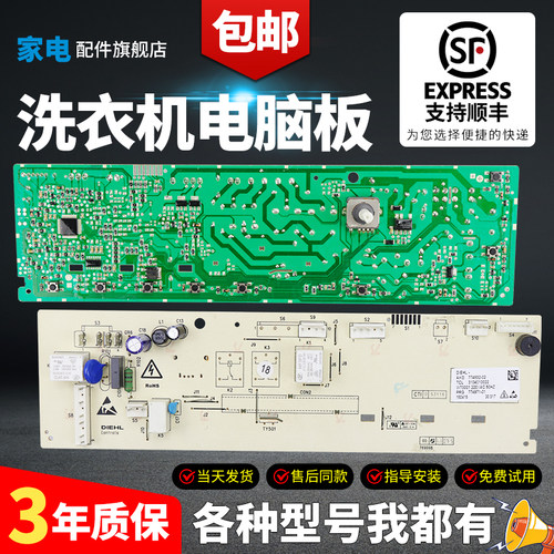 TCL洗衣机电脑板当日下单有优惠-