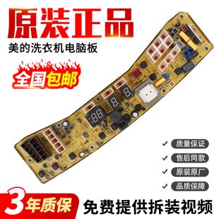 6000S MB75 K6000 美 MB65 6000QCS 主控板 洗衣机电脑板MB80