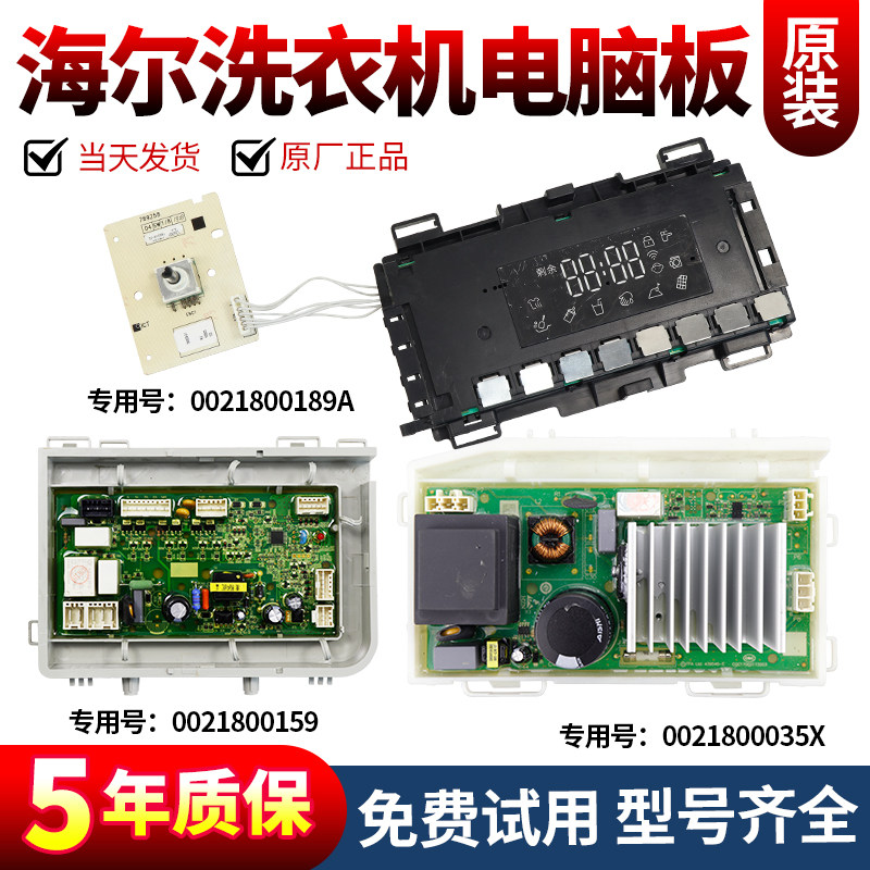 0021800189A海尔洗衣机电脑板EG9014HB939GU1主板EG10014HB939SU1