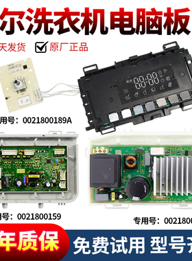 0021800189A海尔洗衣机电脑板EG9014HB939GU1主板EG10014HB939SU1