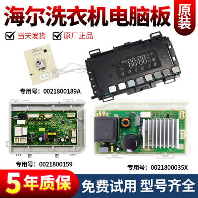 海尔洗衣机电脑板下单立减10元