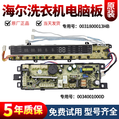 海尔洗衣机电脑板下单立减10元