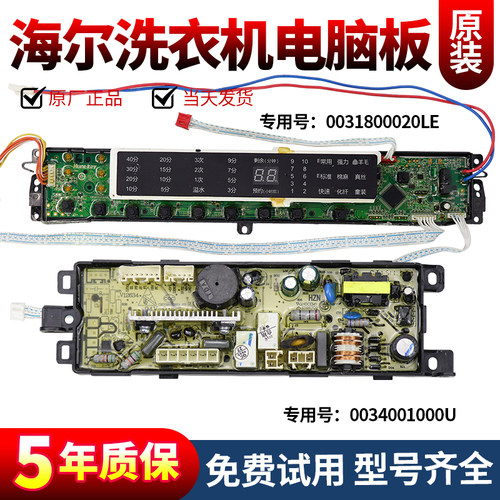 海尔洗衣机电脑板下单立减10元