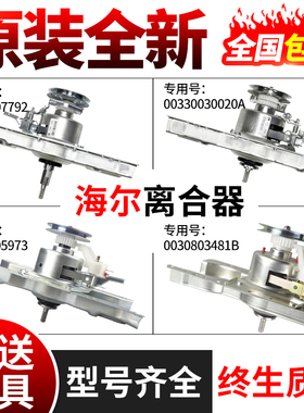 海尔全自动洗衣机离合器5973/020A/7792双动力小神童减速轴承总成