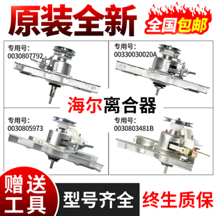 海尔全自动洗衣机离合器5973/020A/7792双动力小神童减速轴承总成