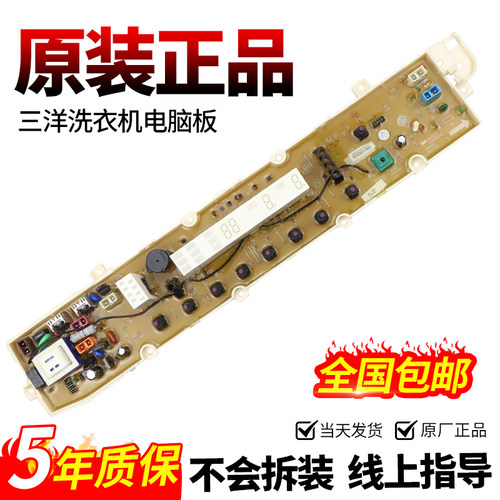 三洋洗衣机电脑板当日下单有优惠