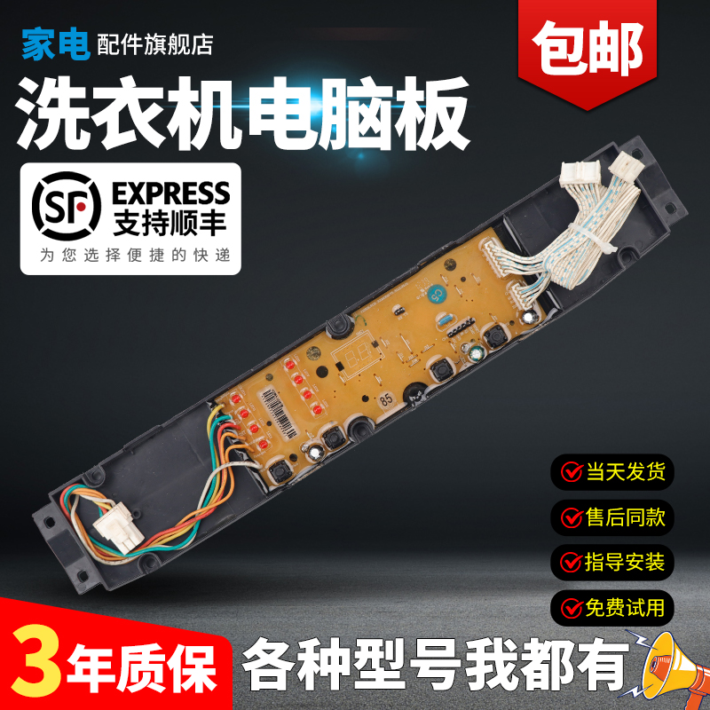 澳柯玛洗衣机电脑板当日下单优惠