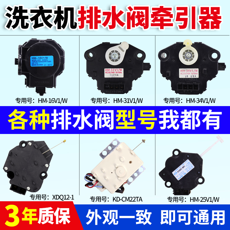 洗衣机上牵引器排水阀产品我都有
