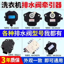 松下全自动滚筒波轮洗衣机牵引器HM-25V1/W排水HM-36V/W电机马达