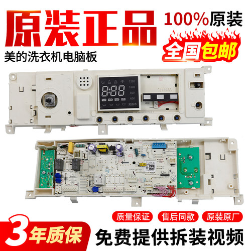 美的洗衣机电脑板当日下单有优惠