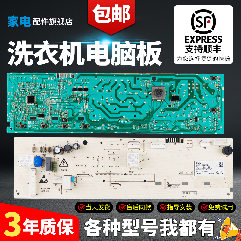 TCL洗衣机电脑板当日下单有优惠-