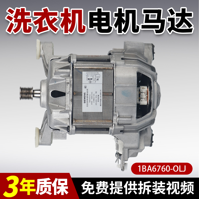 西门子洗衣机电机当日下单有优惠