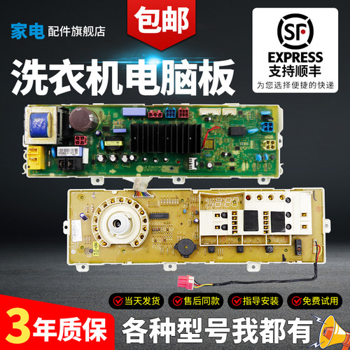 LG变频洗衣机电脑板下单有优惠