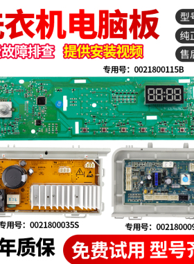 适用海尔洗衣机电脑板EG9012B19SU1JD EG9012B639GU1显示板驱动版