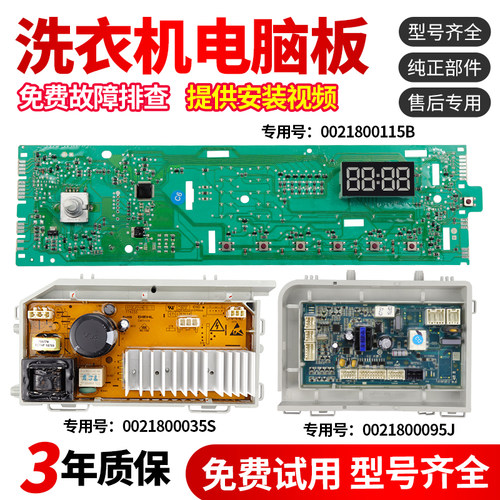适用海尔洗衣机电脑板EG9012B19SU1JD EG9012B639GU1显示板驱动版