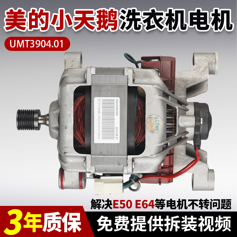 小天鹅洗衣机电机当日下单有优惠