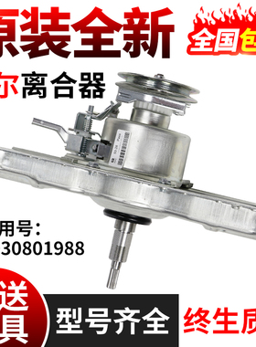 原装海尔洗衣机离合器S7036Z61/S7516Z61/S7536Z61减速器全新原厂