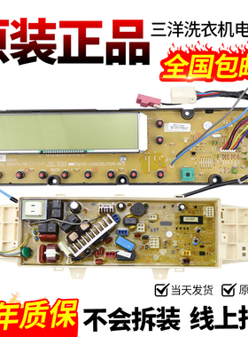 三洋滚筒洗衣机电脑板XQG55-L832CX/W L932S L932CXS线路电路主板