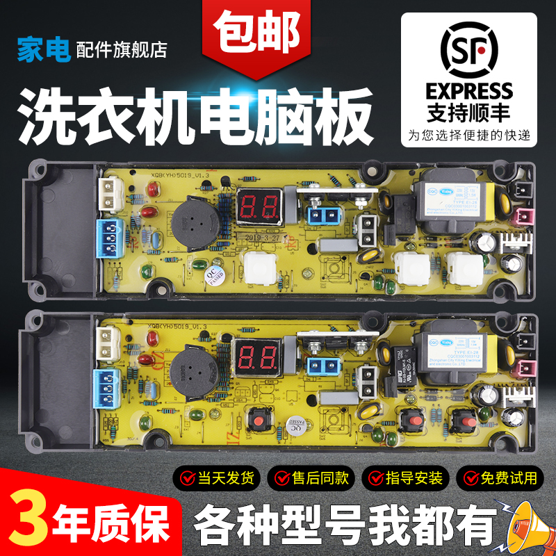 TCL洗衣机电脑板当日下单有优惠